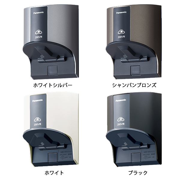 充電コンセント工事